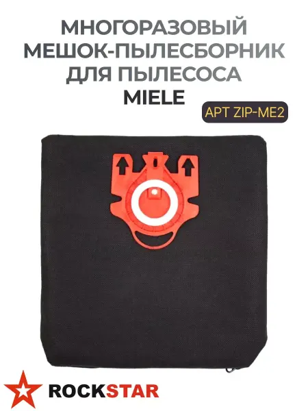 Rockstar Многоразовый мешок-пылесборник для пылесоса MIELE, ZIP-ME2