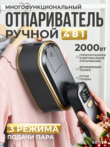 NEOPAR Отпариватель ручной для одежды дорожный