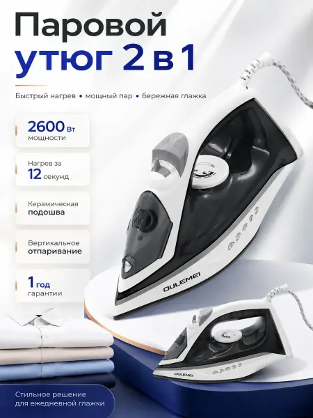 OULEMEI Утюг паровой с антипригарным покрытием для глажки