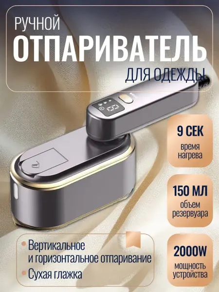 OWNHOME Отпариватель ручной для одежды мощный паровой утюг