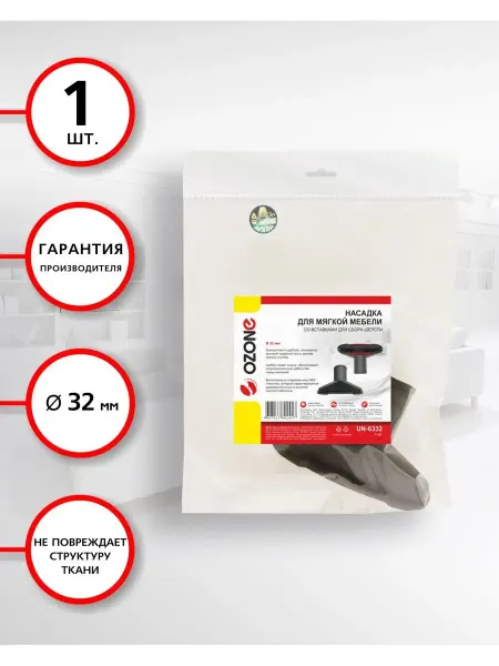 OZONE Щетка для пылесоса для мягкой мебели и обивки, 1 шт