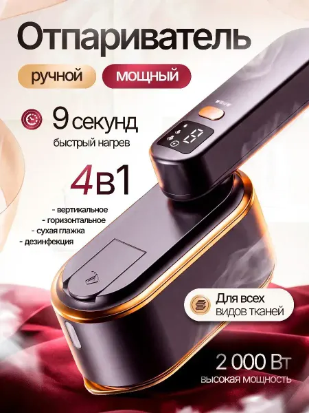 Raihouse Отпариватель ручной для одежды вертикальный мощный утюг