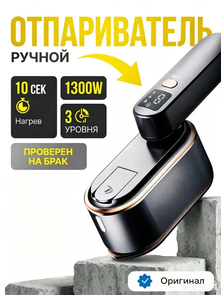 Raihouse Домашний ручной отпариватель многофункциональный