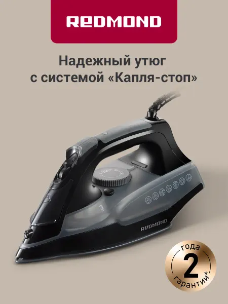 REDMOND Утюг паровой с антипригарным покрытием RI-C292, Черный