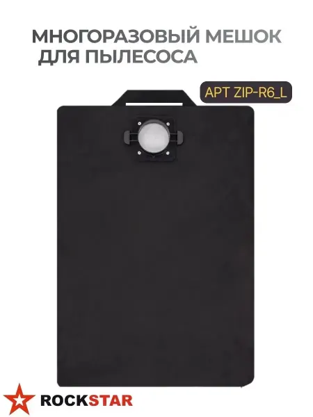 Rockstar Многоразовый мешок для пылесоса ZIP-R6_L