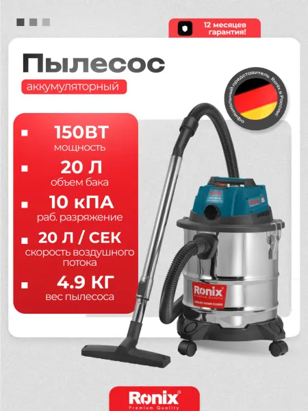 Ronix tools Строительный пылесос беспроводной мощный