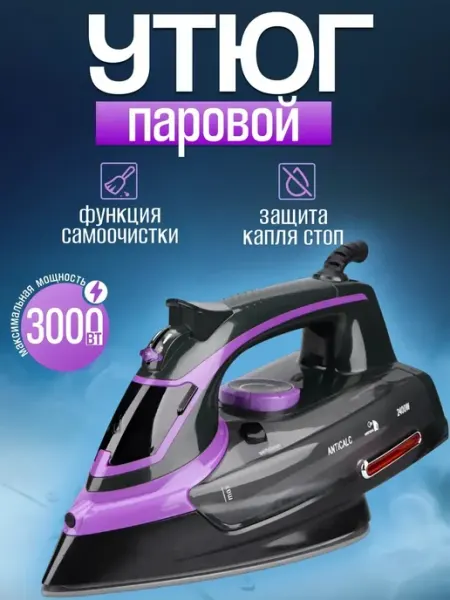 SAPARALI Утюг паровой с антипригарным покрытием