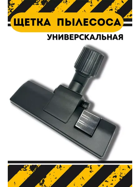 SKL Щетка пылесоса "ламинат-ковер" универсальная с колесами