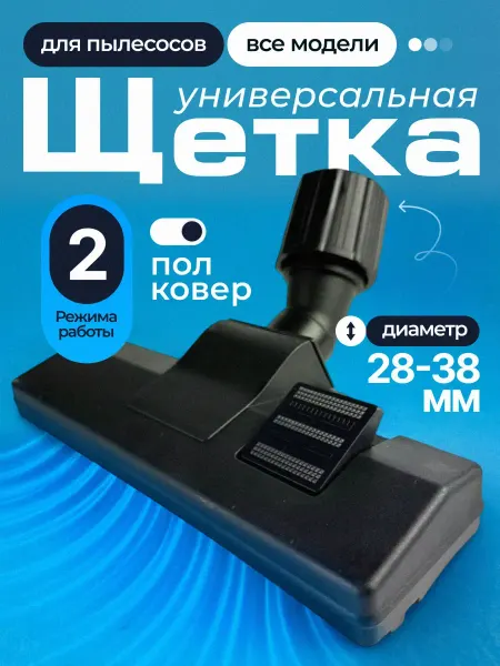 Запчасти Snab44 Насадка для пылесоса универсальная щетка