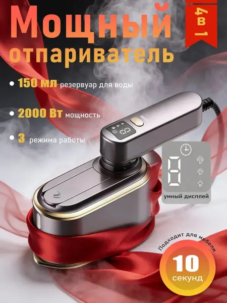 Späwnsön Отпариватель ручной для одежды мощный вертикальный утюг
