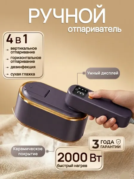 Stonberg Портативный ручной паровой утюг