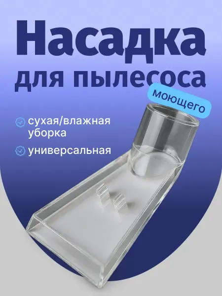 ULIKE Насадка для пылесоса с узким соплом