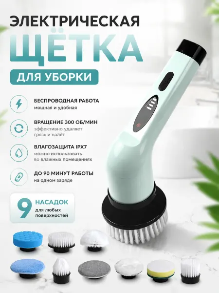 Xiaomi Электрощетка для уборки с насадками необходимая в доме