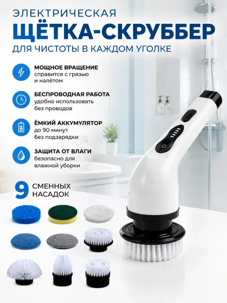 Xiaomi Электрощетка для уборки с насадками ручная удобная