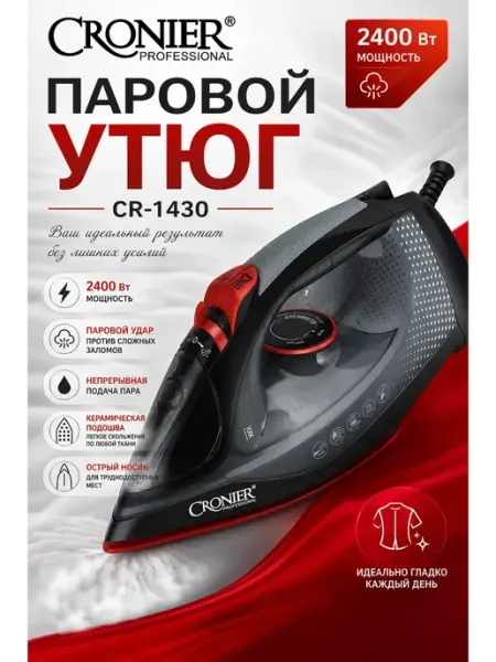 Утюг мощный с антипригарным покрытием