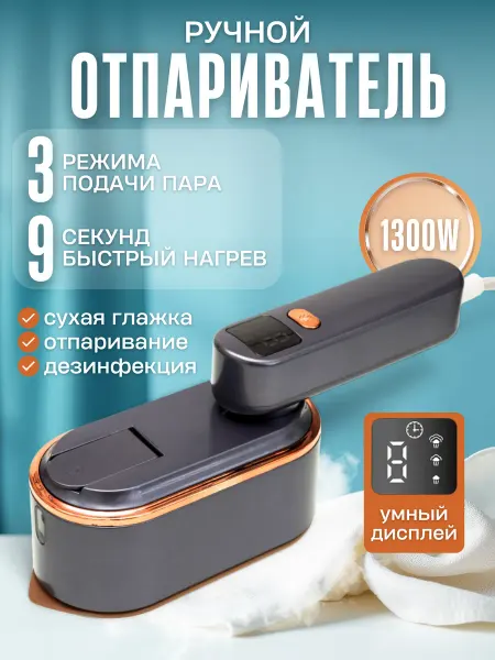 Утюг паровой отпариватель с антипригарным покрытием