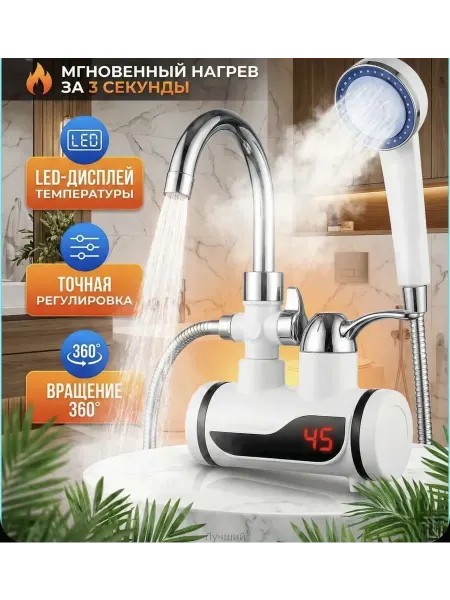 Проточный водонагреватель для дома и дачи боковая подводка