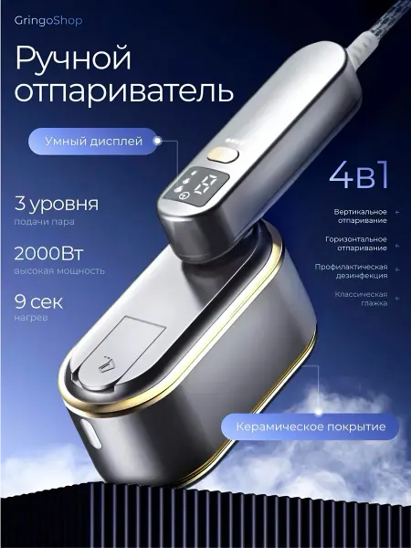 Отпариватель ручной мощный горизонтальный вертикальный утюг
