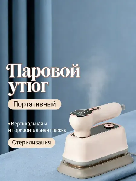 С высокой производительностью паровой утюг для салонов