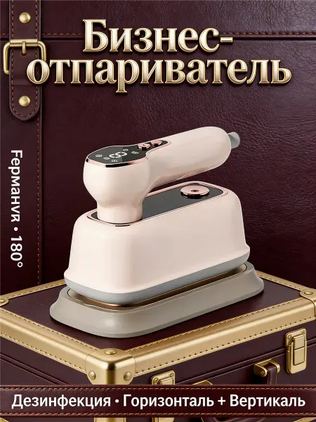 Паровой утюг с цифровым дисплеем