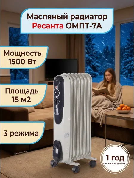 РЕСАНТА Обогреватель масляный для дома напольный ОМПТ-7А
