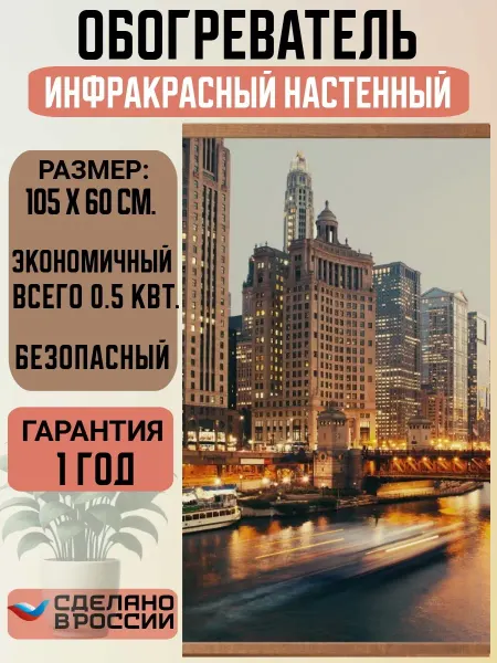 Домашний очаг Инфракрасный обогреватель на стену картина