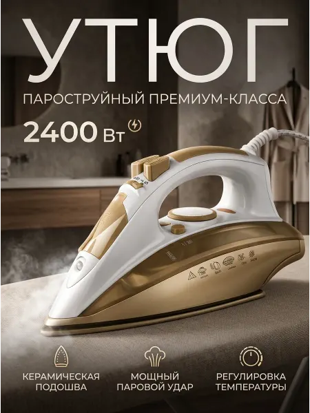 A.D.R.C. Домашний утюг электрический проводной