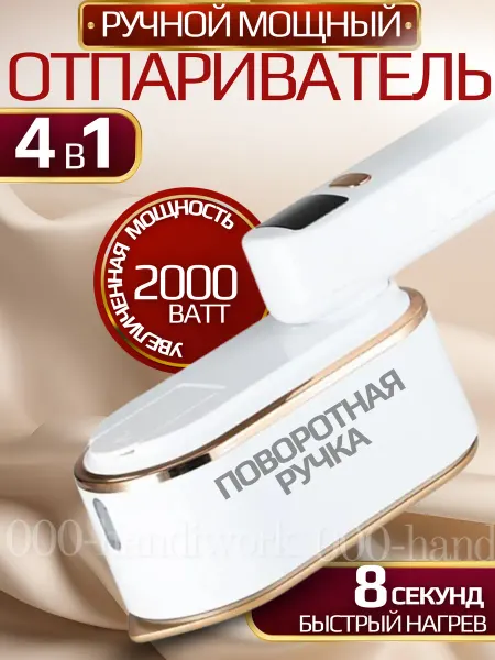 Отпариватель ручной для одежды мощный утюг дорожный