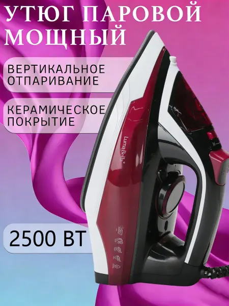 Утюг с ёмким резервуаром 480 мл и подошвой из нержавеющей ст