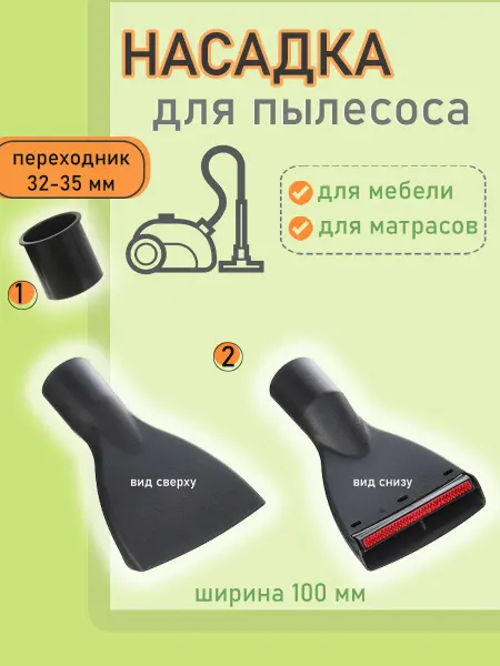 Насадка для матрасов и мягкой мебели