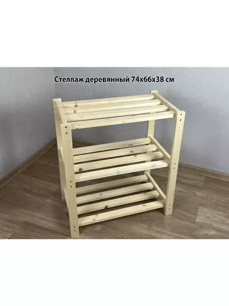 Solarius Стеллаж напольный 3 полки 74х66х38 см