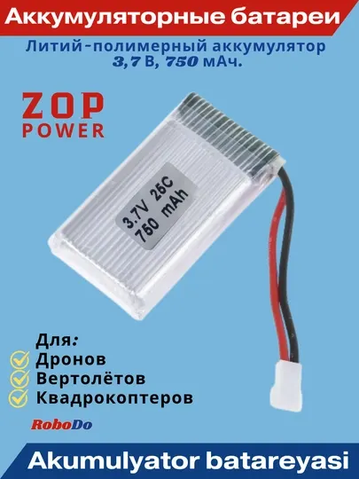 Аккумуляторные батареи для дронов и вертолётов, квадрокоптеров 3.7V 750 мАч