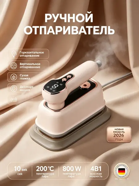Утюг-отпариватель паровой антипригарный