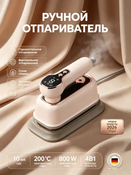 Утюг-отпариватель паровой антипригарный