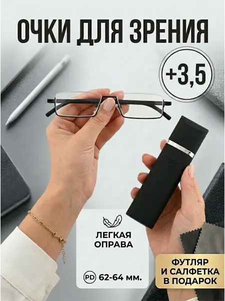 Оптика102 Имиджевые очки для зрения черные корригирующие +3.50