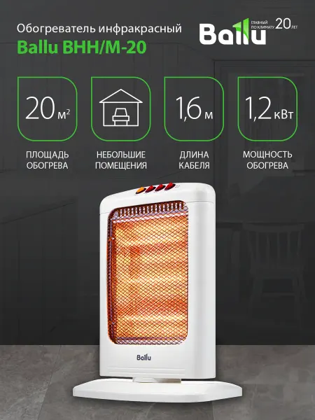 Ballu Инфракрасный обогреватель BHH M-20