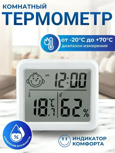 SHOP-TECH Комнатный термометр метеостанция CX-0813 без магнита