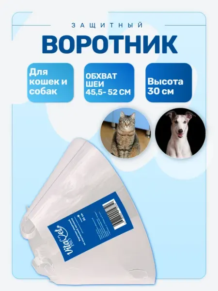 VITAVET PRO Воротник защитный на застежке №7 30,0 см
