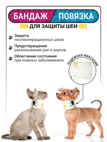 Повязка на шею защитная для кошек и собак воротник размер 0