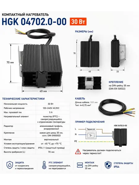 Essima **PTC нагреватель HGK 04702.0-00 30 Вт на DIN-рейку 35 мм