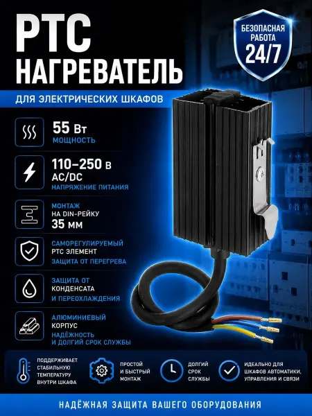 Essima PTC нагреватель для электрических шкафов DMK 04755 55 Вт 230