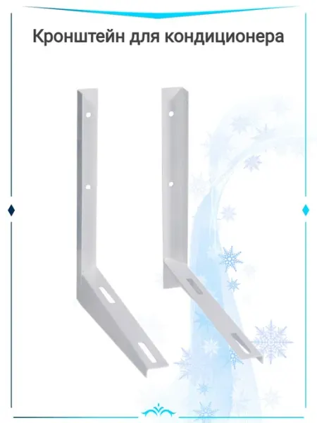 Zipbaza Кронштейн для кондиционера Berlingtoun 400х450 2,0мм
