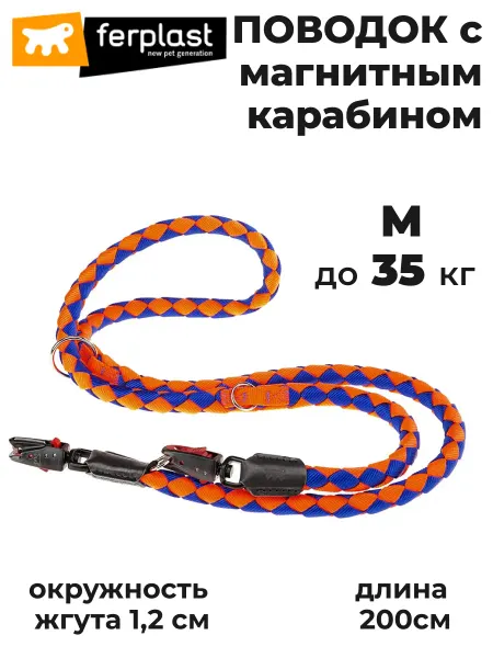 Ferplast Поводок перестежка 200 см 1,2 см с магнитным карабином