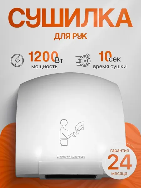 ALLPUFF Электросушитель для рук белый 1.2 кВт А00СДР129