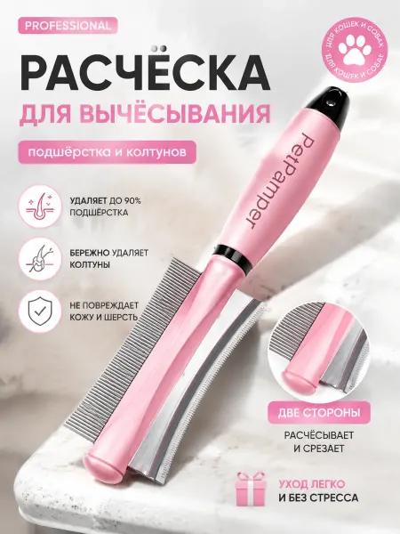 ANDIS Расческа для кошек и собак дешеддер 2 в 1