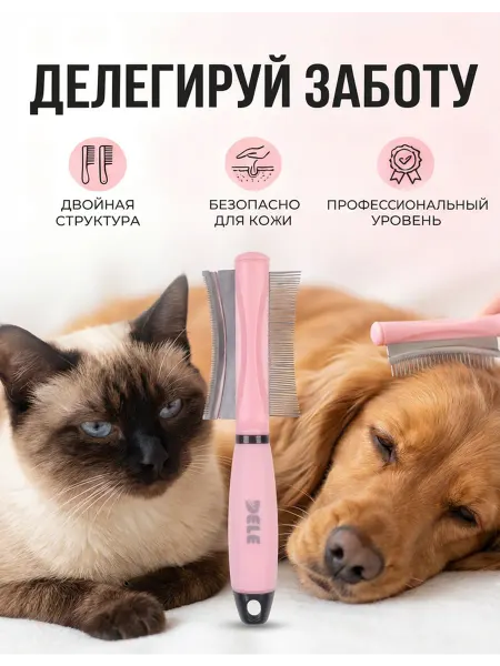 MUJI. Расческа для кошек и собак дешеддер 2 в 1
