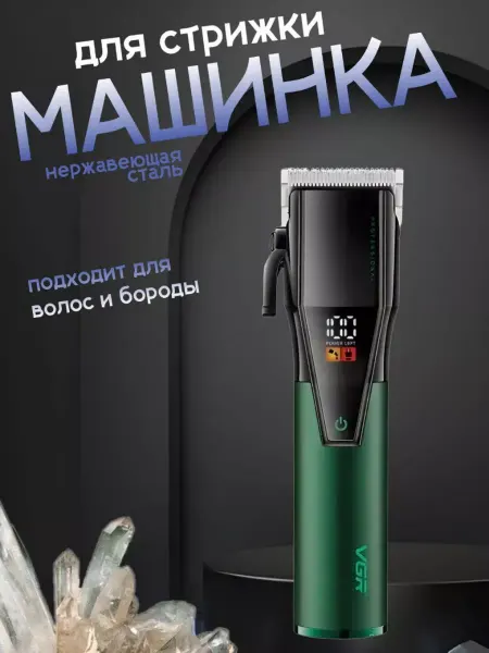SAPARALI Машинка для стрижки волос и триммер для бороды 2 в 1