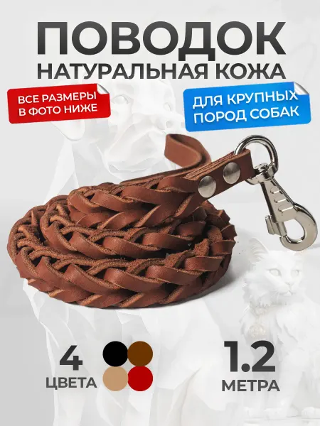 АРКОН Поводок с тройным плетением 1,2 метра