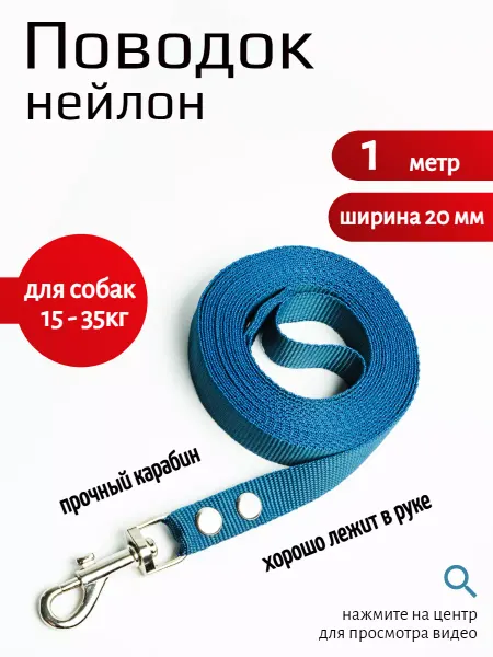 Хвостатыч Поводок для собак нейлон 1 м х 20 мм (темно-синий)