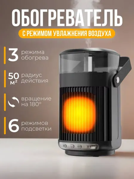 Sami_Market Обогреватель - увлажнитель и ночник 3 в 1